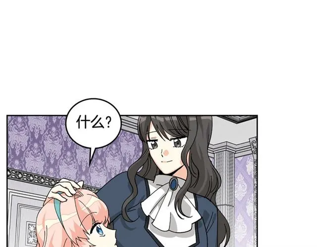 第21话 被欺负的皇子 第46页