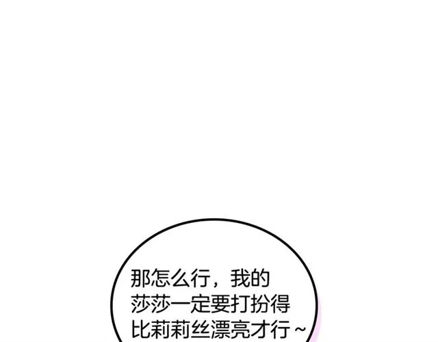 第21话 被欺负的皇子 第50页