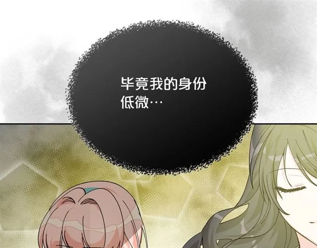 第21话 被欺负的皇子 第60页