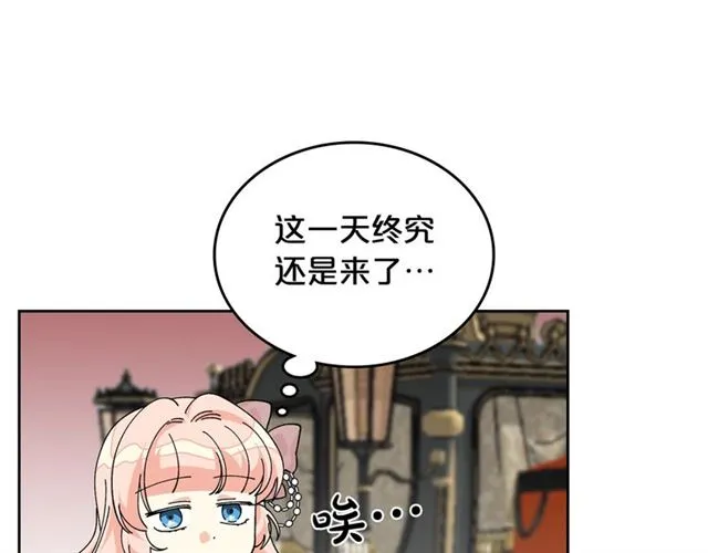 第21话 被欺负的皇子 第66页