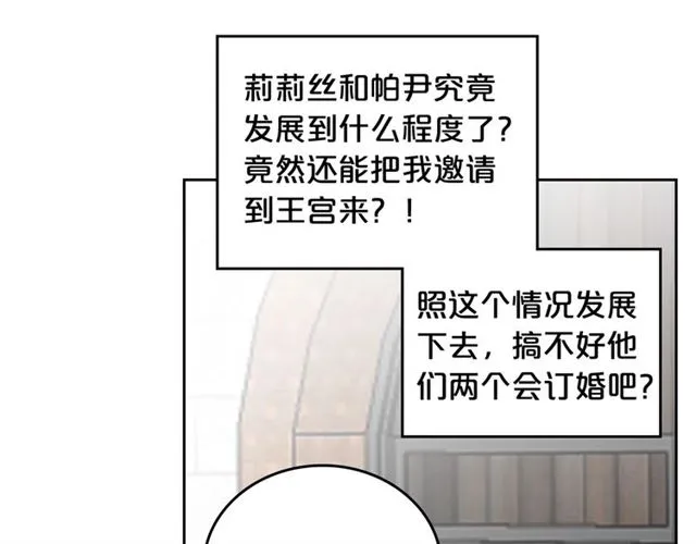 第21话 被欺负的皇子 第68页