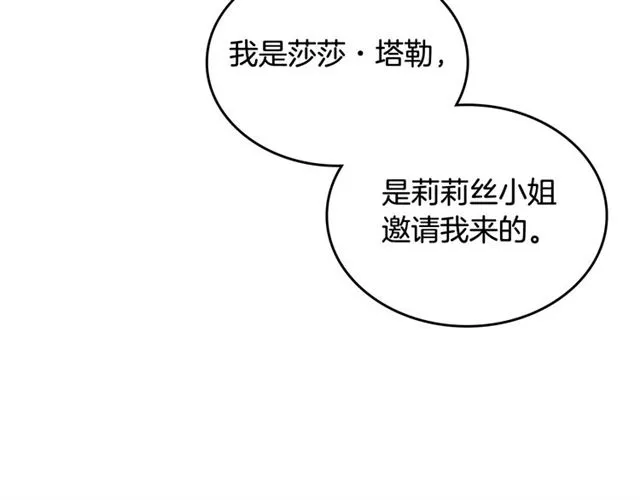 第21话 被欺负的皇子 第70页