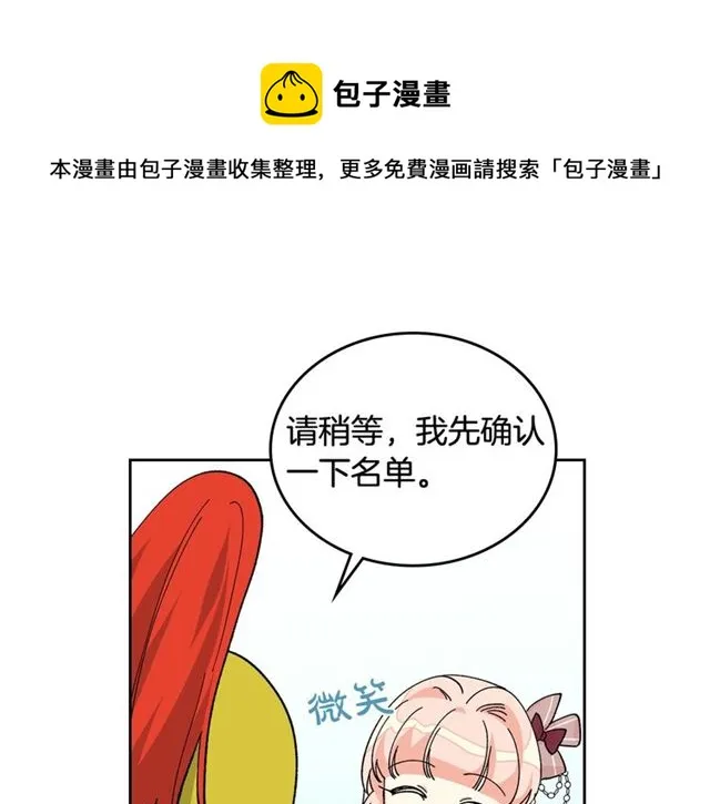 第21话 被欺负的皇子 第71页