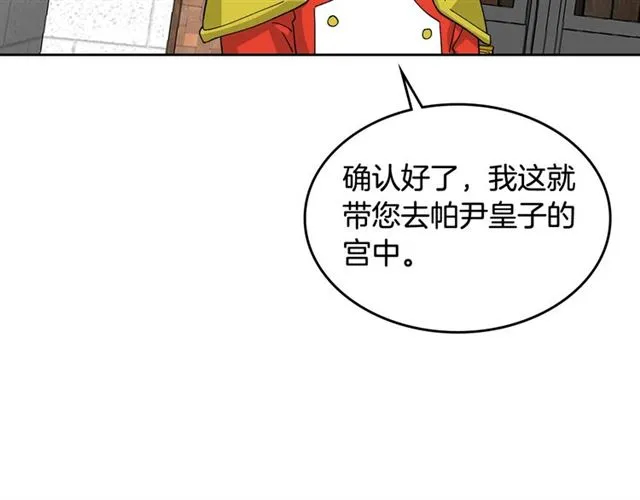 第21话 被欺负的皇子 第75页