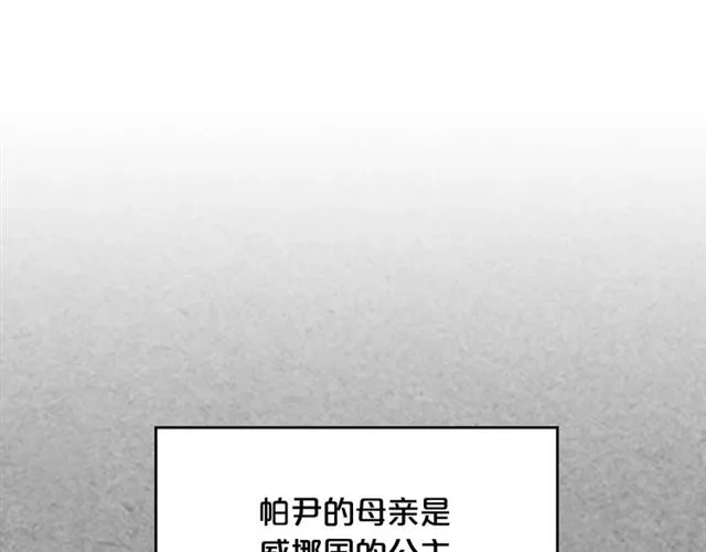 第21话 被欺负的皇子 第76页