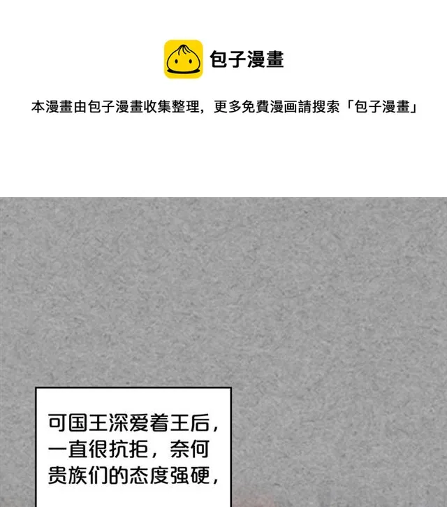 第21话 被欺负的皇子 第81页