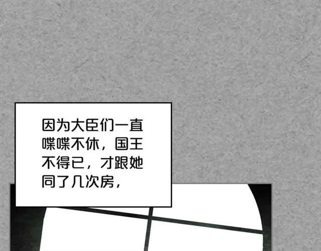 第21话 被欺负的皇子 第85页