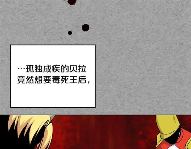 第21话 被欺负的皇子 第89页