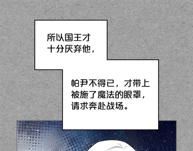 第21话 被欺负的皇子 第93页