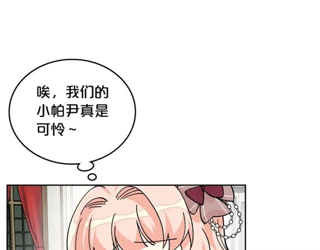 第21话 被欺负的皇子 第98页
