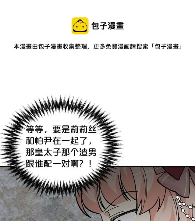 第21话 被欺负的皇子 第101页