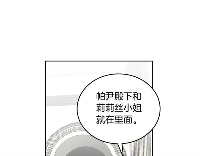 第21话 被欺负的皇子 第104页