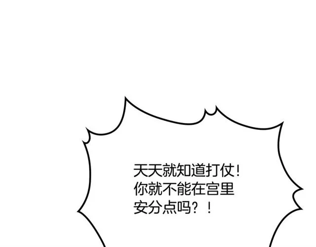 第21话 被欺负的皇子 第113页