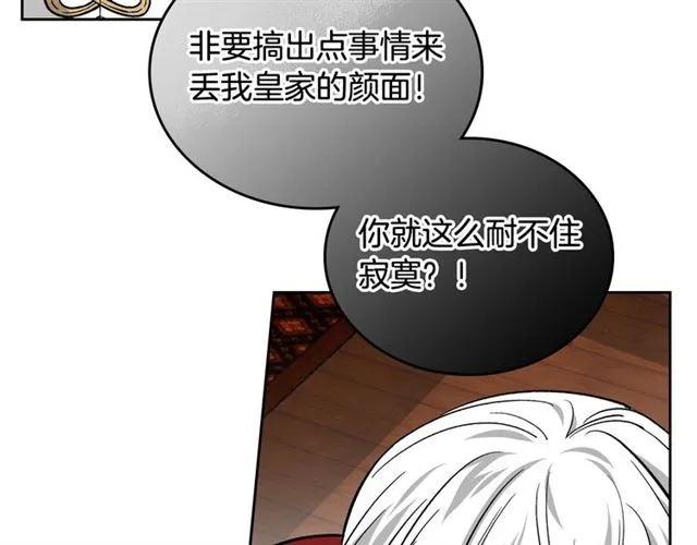 第21话 被欺负的皇子 第117页