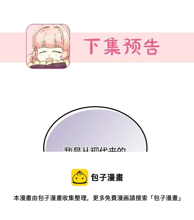 第21话 被欺负的皇子 第121页