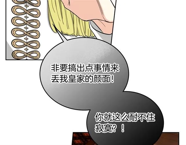 第22话 摊牌 第8页