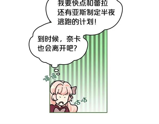 第22话 摊牌 第47页