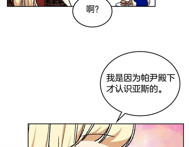 第22话 摊牌 第76页