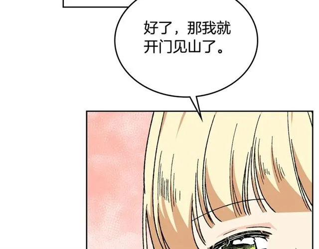 第22话 摊牌 第83页