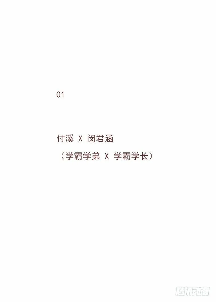 付溪的小确幸 第2页
