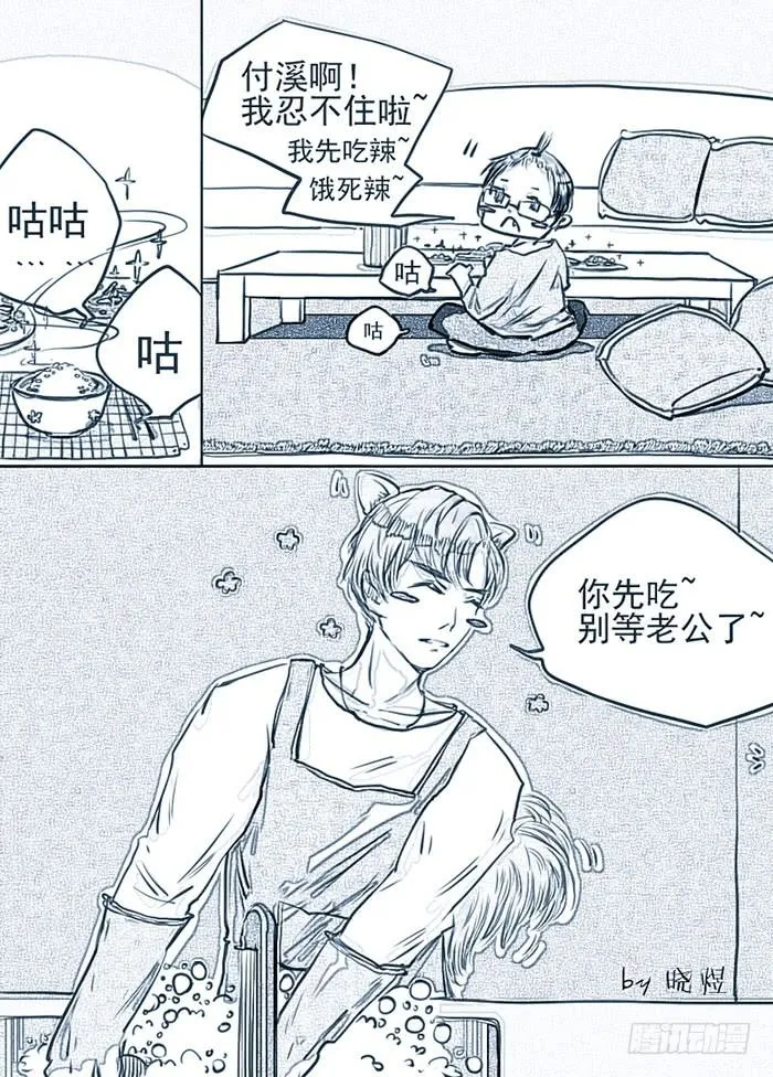 付溪的小确幸 第4页