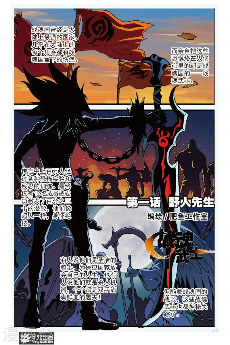 第1话 野人先生 第1页