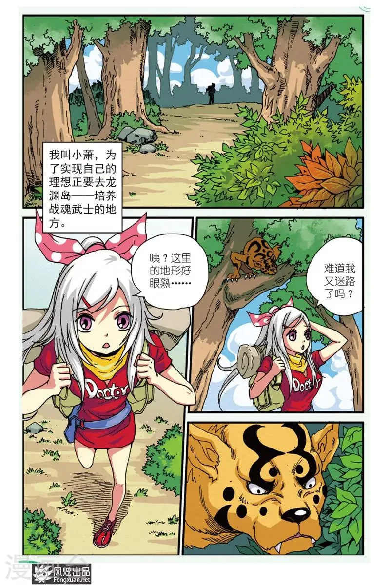 第1话 野人先生 第3页