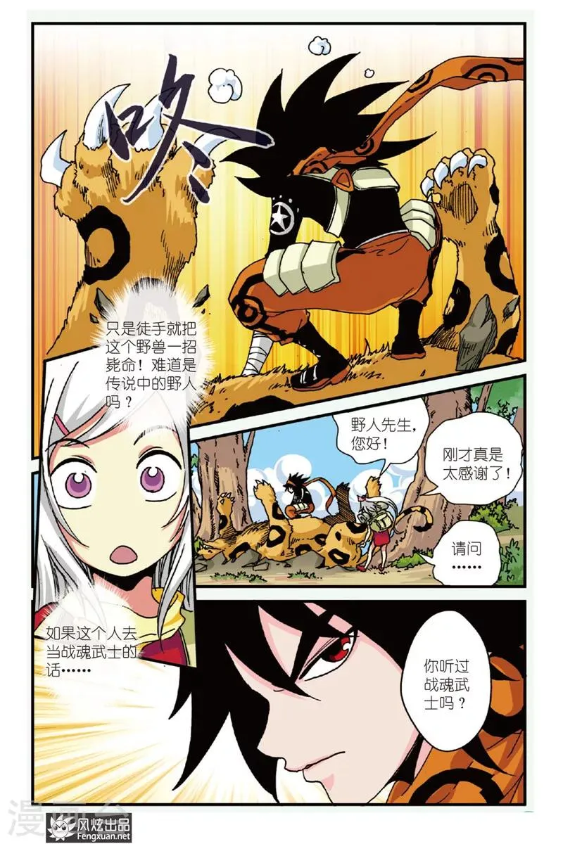 第1话 野人先生 第5页