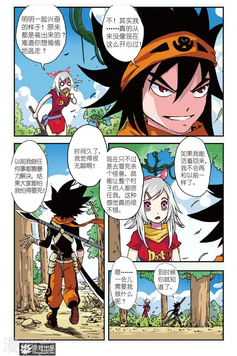 第1话 野人先生 第15页
