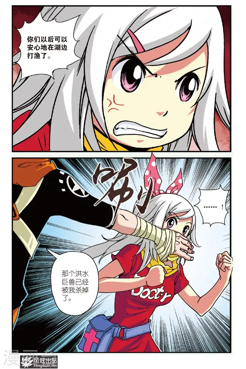 第1话 野人先生 第25页