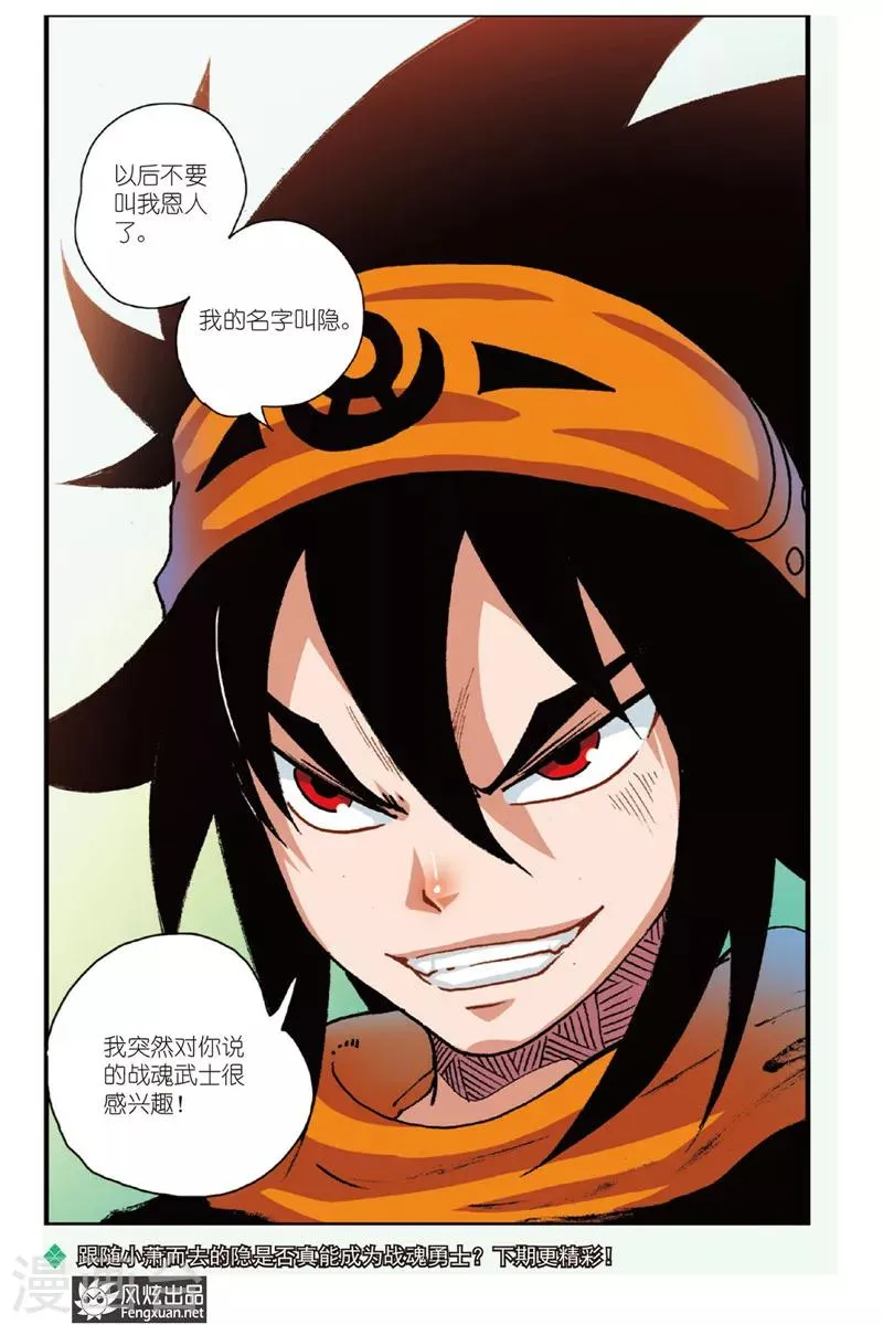 第1话 野人先生 第27页