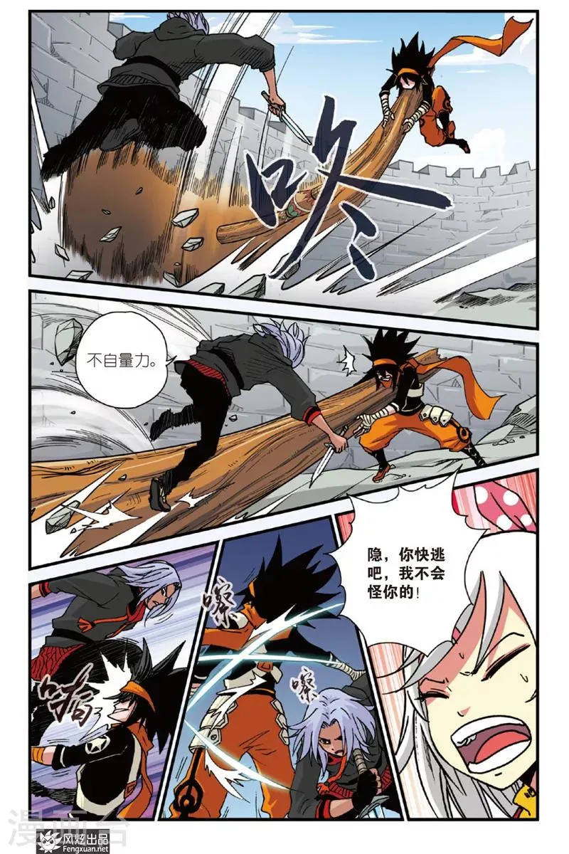 第3话 大王忌虎 第3页