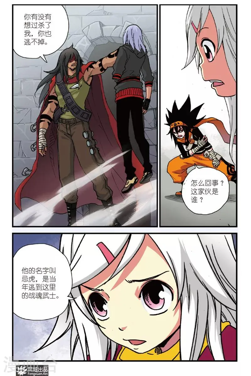 第3话 大王忌虎 第13页