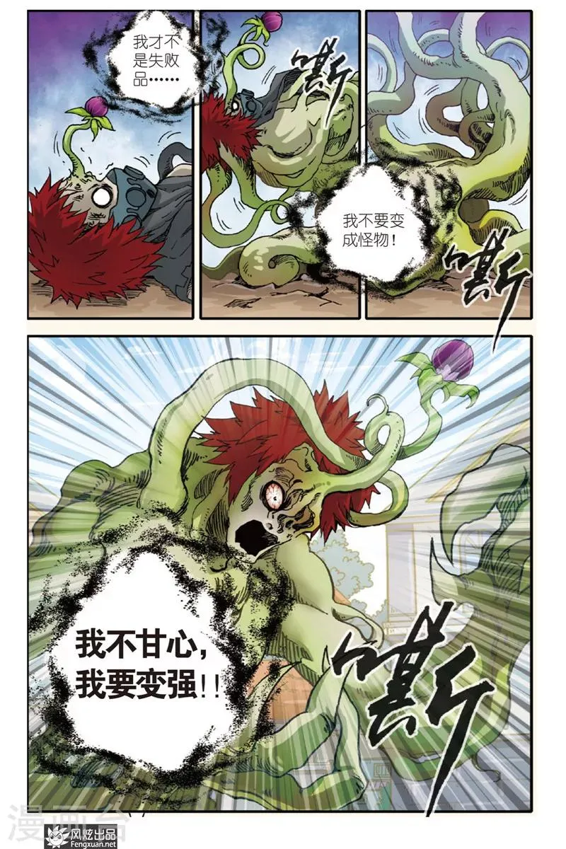 第4话 叛逆者OR怪物！？ 第18页