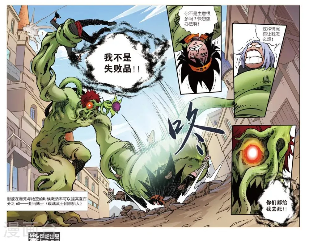 第4话 叛逆者OR怪物！？ 第21页