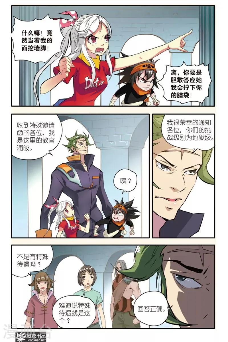 第5话 训练营 第21页