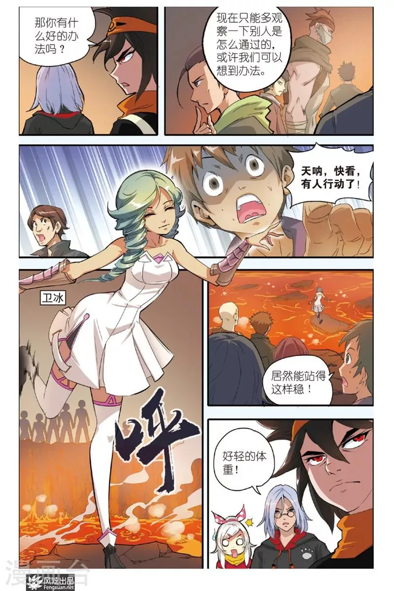第6话 熔岩之路 第3页