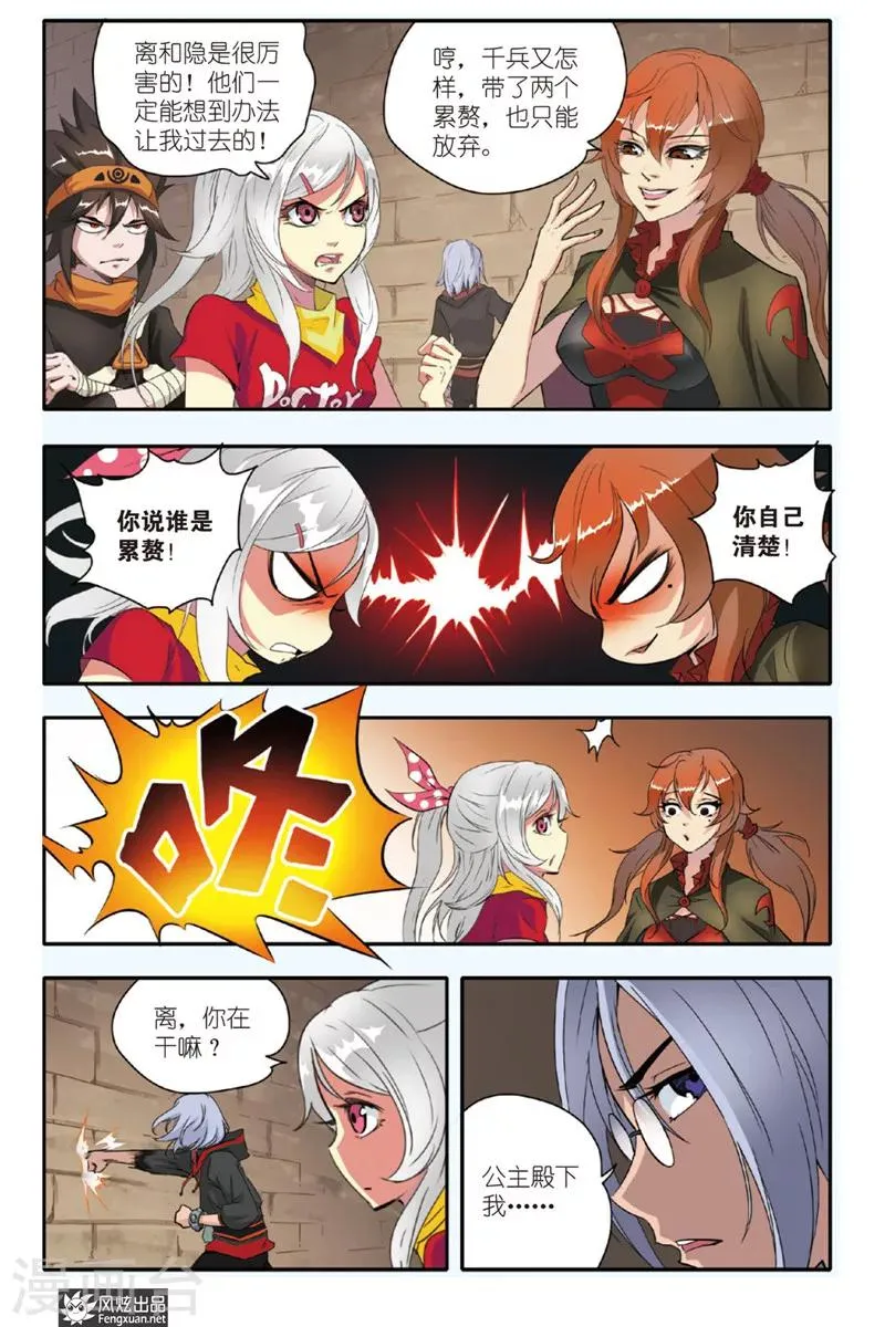 第6话 熔岩之路 第12页