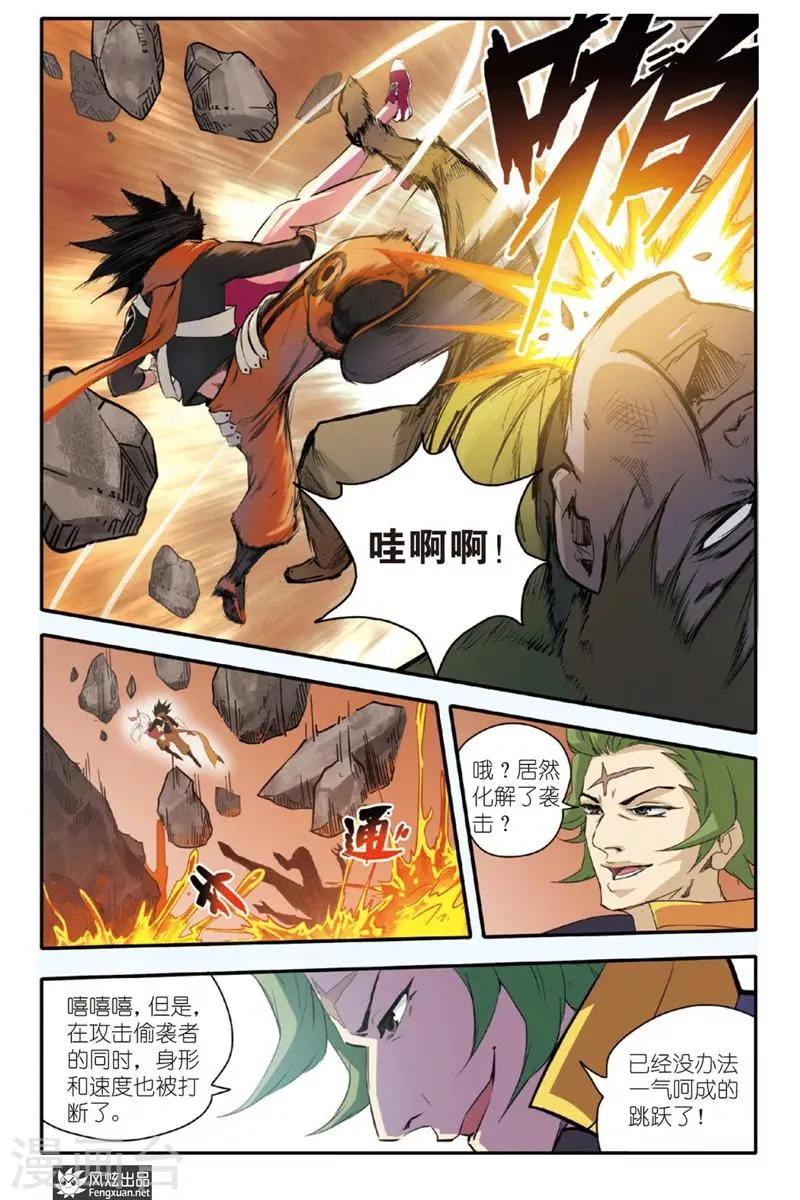 第6话 熔岩之路 第21页