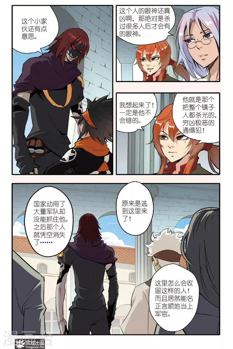 第8话 沉睡的巨人 第4页