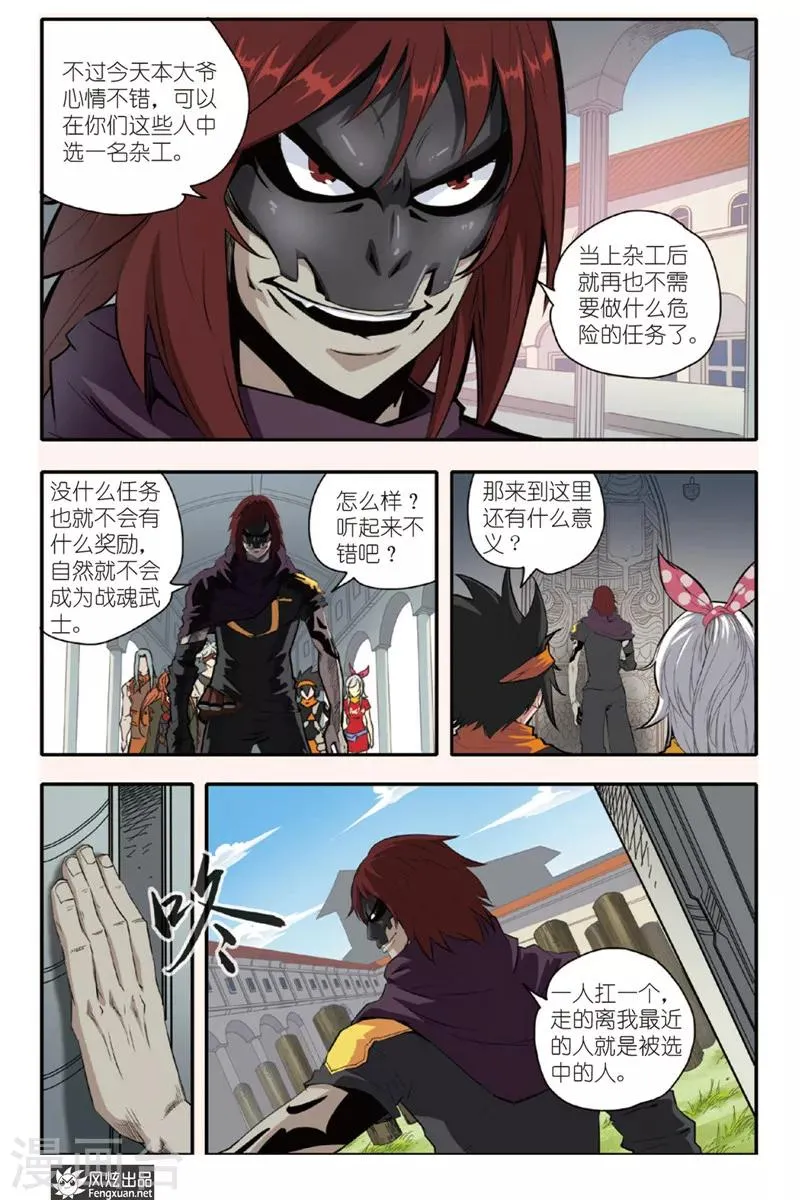 第8话 沉睡的巨人 第8页