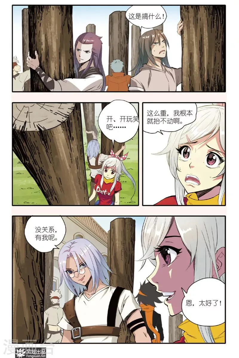 第8话 沉睡的巨人 第9页