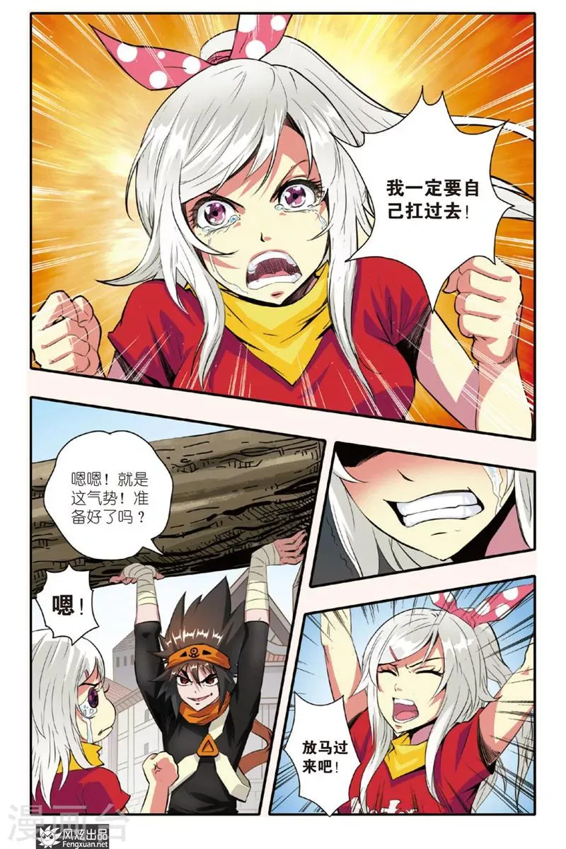 第8话 沉睡的巨人 第13页