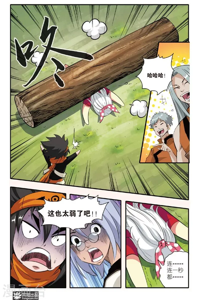 第8话 沉睡的巨人 第14页