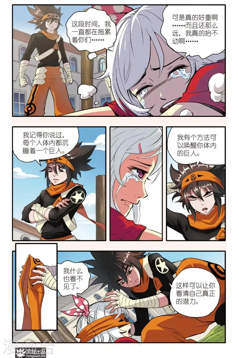 第8话 沉睡的巨人 第15页