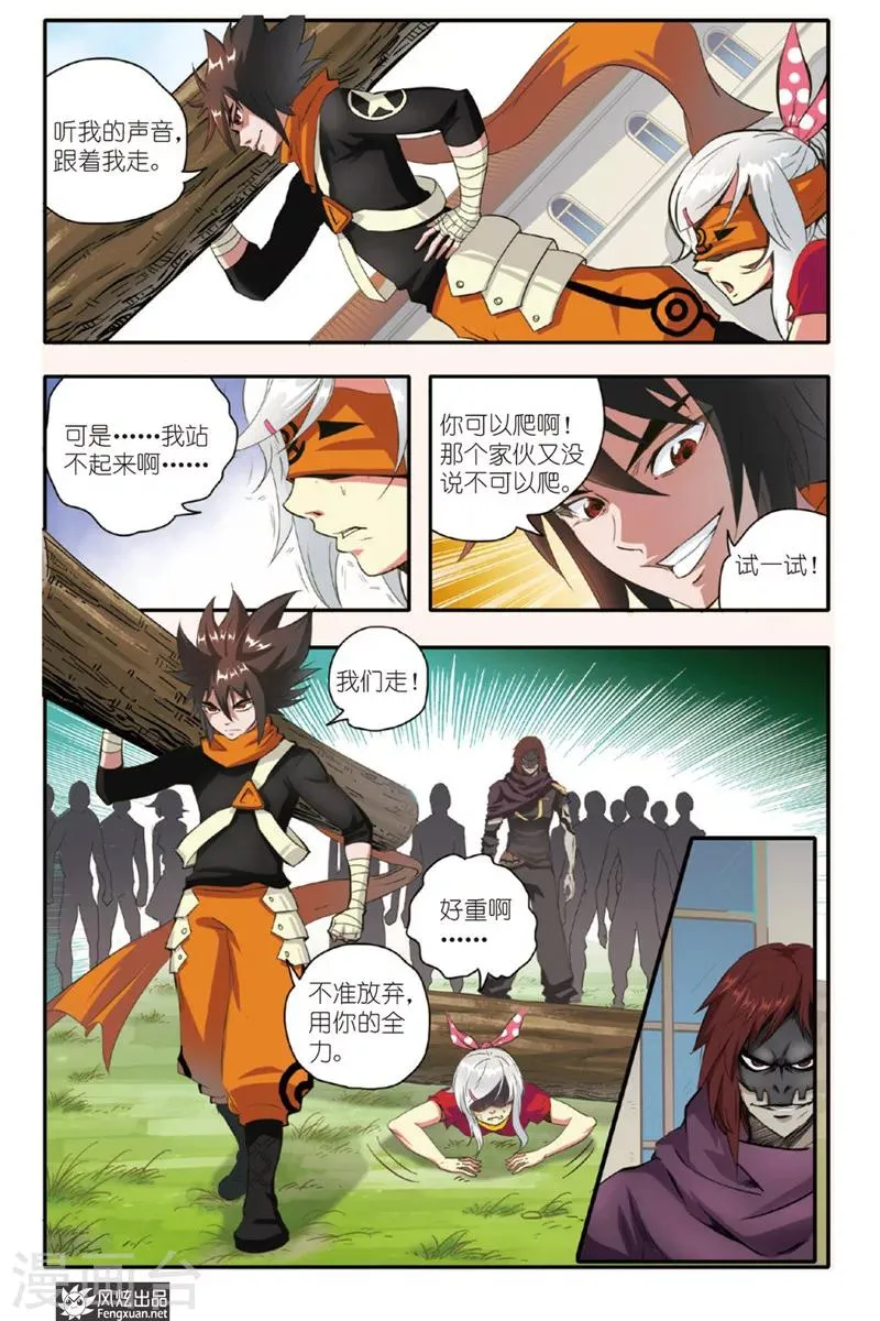 第8话 沉睡的巨人 第16页