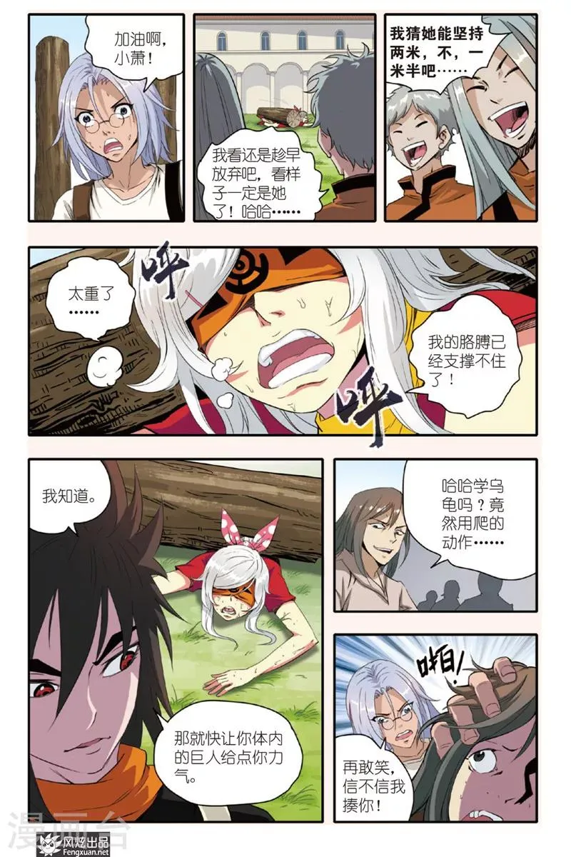 第8话 沉睡的巨人 第17页