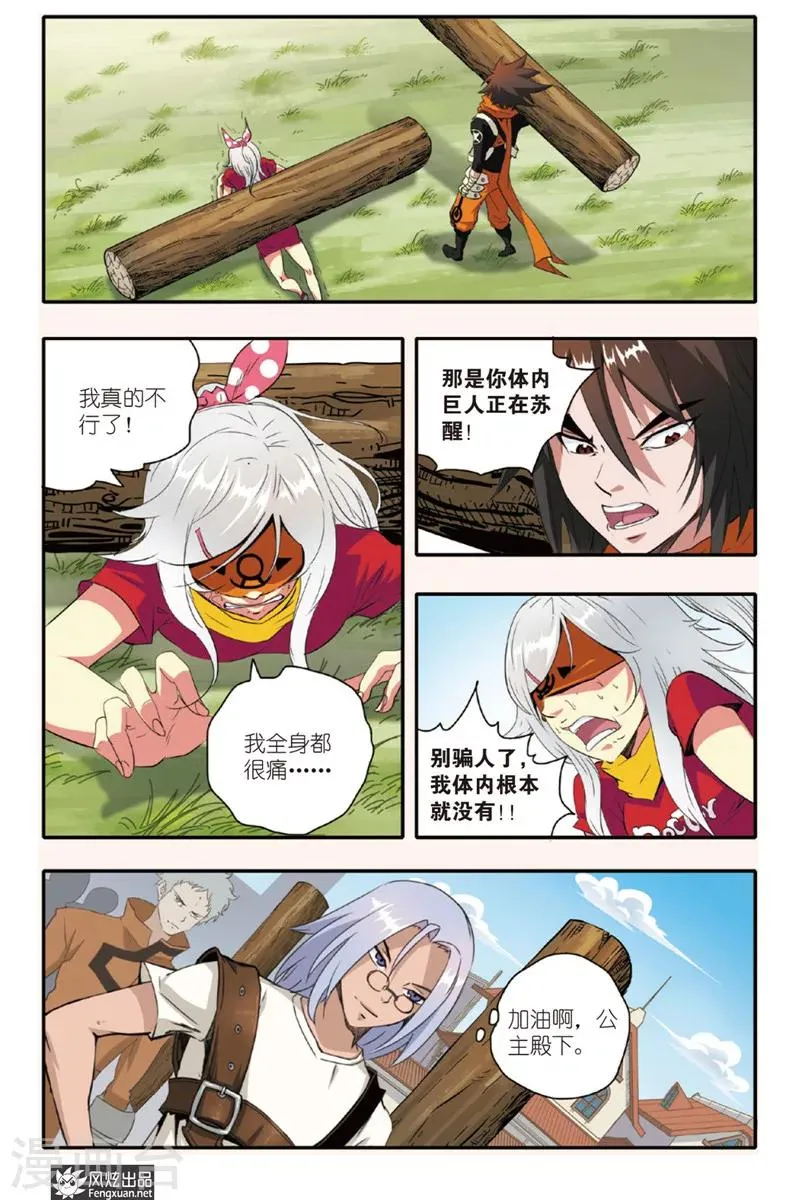第8话 沉睡的巨人 第19页