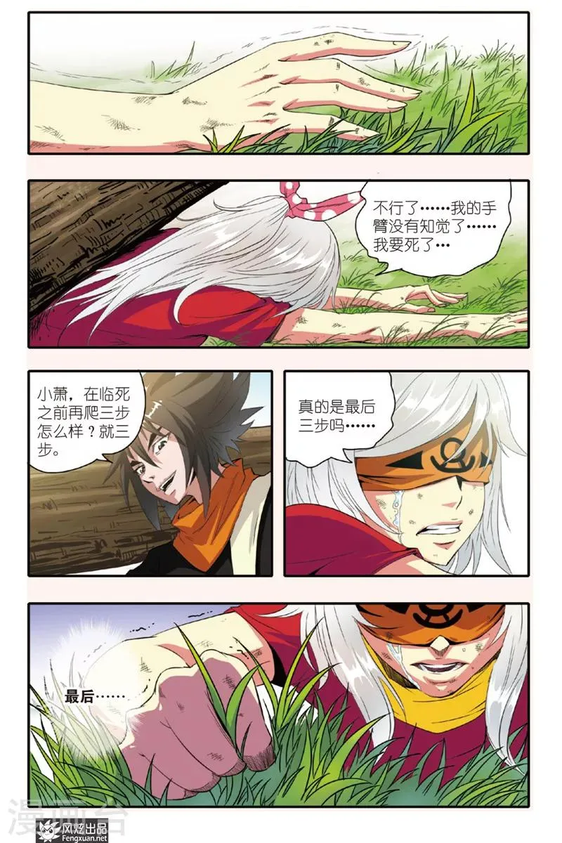 第8话 沉睡的巨人 第20页