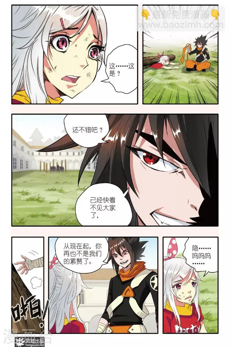 第8话 沉睡的巨人 第22页